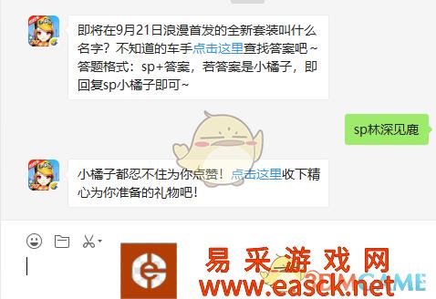 即将在9月21日浪漫首发的全新套装叫什么名字？