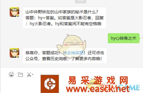 山中井野所在的山中家族的秘术是什么？