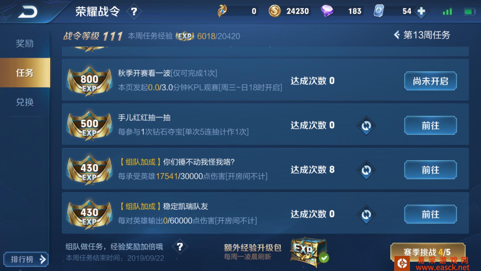 《王者荣耀》怎么使战令快速升级