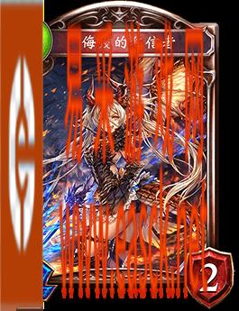 《影之诗》侮蔑的狂信者图鉴介绍