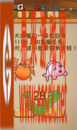 《神脑洞》游戏第48关攻略