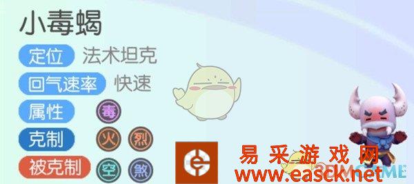 《一起来捉妖》小毒蝎技能属性介绍