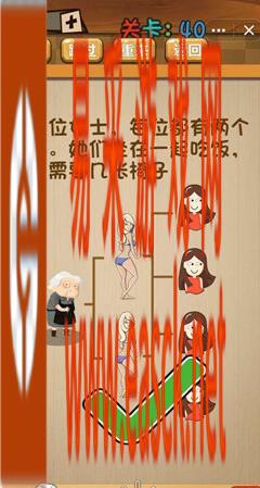 《神脑洞》游戏第40关攻略