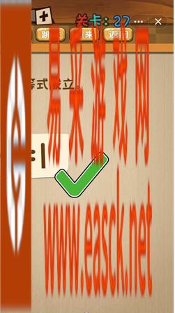 《神脑洞》游戏第27关攻略