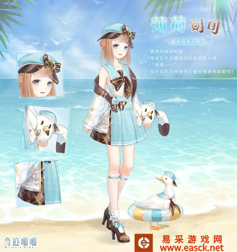 《奇迹暖暖》薄荷可可套装介绍