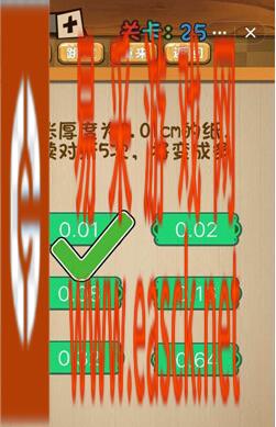 《神脑洞》游戏第25关攻略