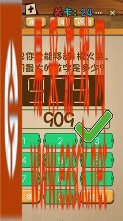 《神脑洞》游戏第24关攻略