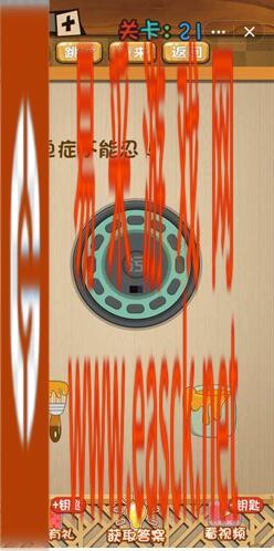 《神脑洞》游戏第21关攻略