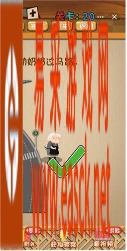 《神脑洞》游戏第20关攻略