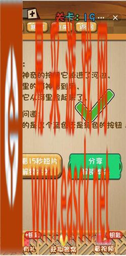 《神脑洞》游戏第19关攻略