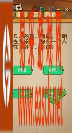 《神脑洞》游戏第17关攻略