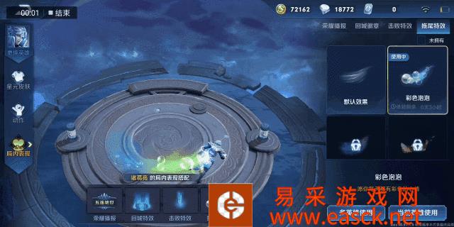 《王者荣耀》拖尾特效【彩色泡泡】介绍