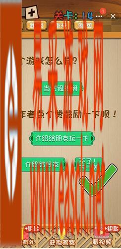 《神脑洞》游戏第14关攻略