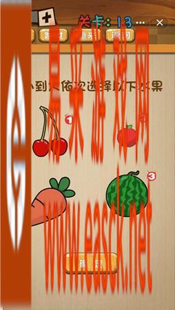 《神脑洞》游戏第13关攻略