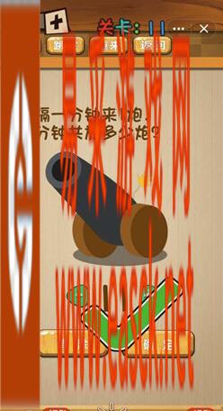 《神脑洞》游戏第11关攻略