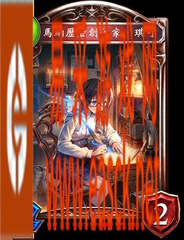 《影之诗》马纳历亚创作家·琪可图鉴介绍