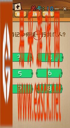 《神脑洞》游戏第10关攻略