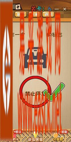 《神脑洞》游戏第6关攻略