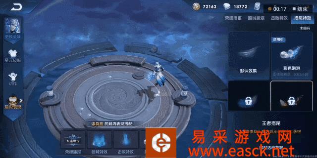 《王者荣耀》拖尾特效【王者拖尾】介绍