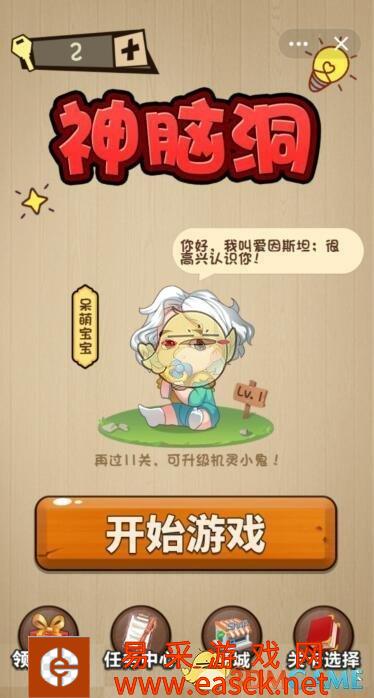 《神脑洞》全关卡答案大全