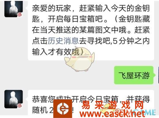 《明日之后》9月17日每日宝箱答案