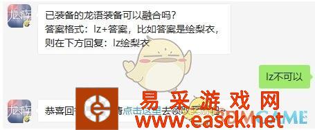 已装备的龙语装备可以融合吗