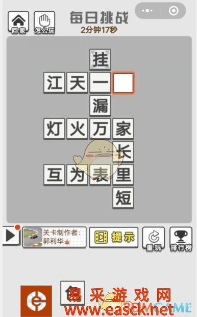 《成语招贤记》9月17日每日挑战答案