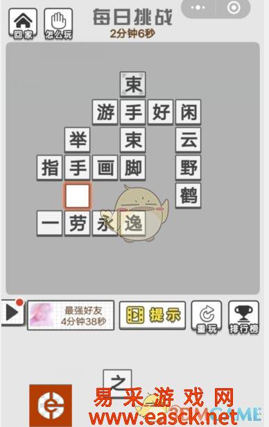 《成语文曲星》每日挑战9月17日答案