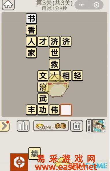 《成语宫廷记》每日挑战9月17日第3关答案