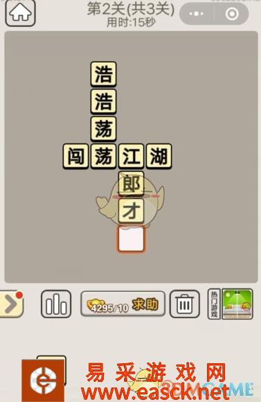 《成语宫廷记》每日挑战9月17日第2关答案