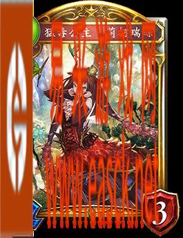 《影之诗》猛毒公主·莉柯瑞丝图鉴介绍