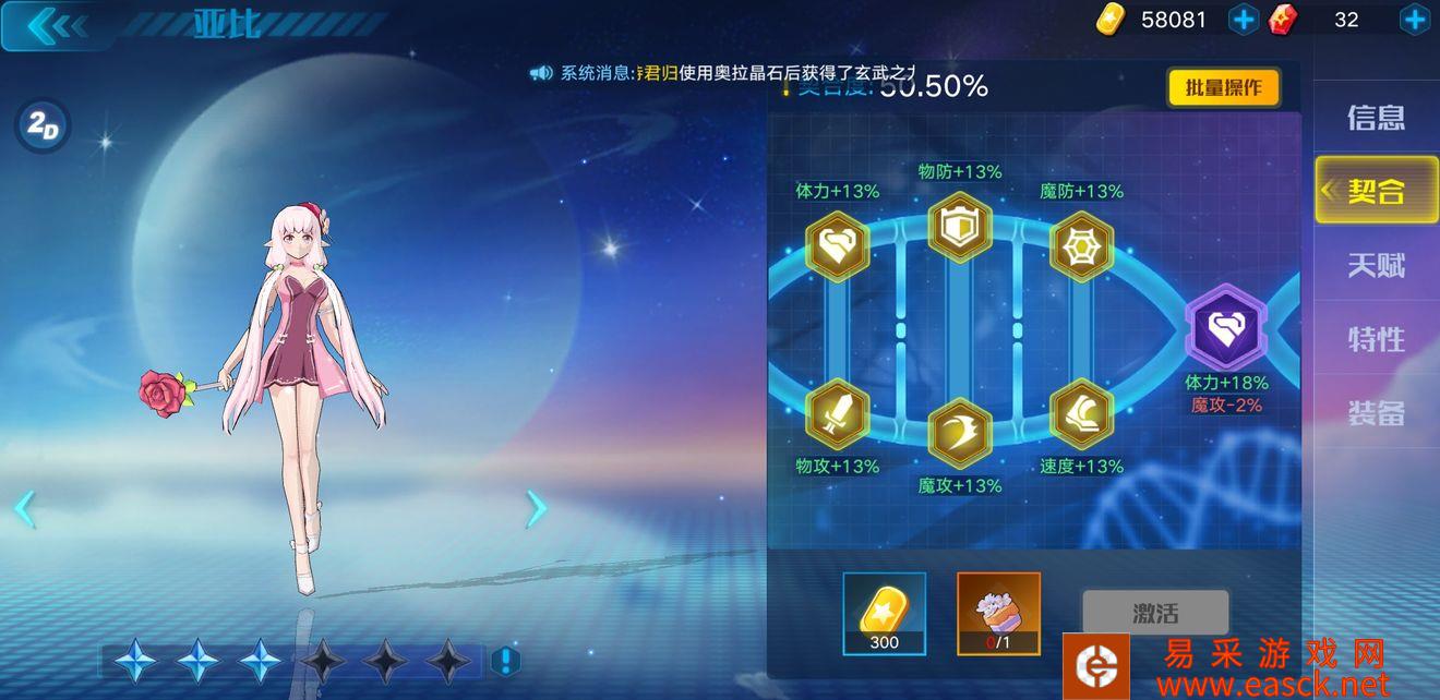 《奥拉星》契合度刷取方法