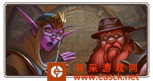《炉石传说》更新说明：“古墓惊魂”即将推出