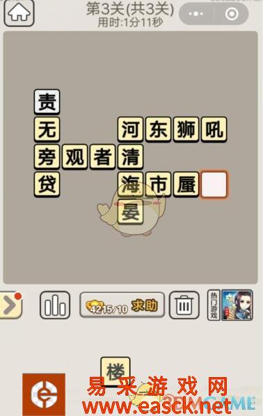 《成语宫廷记》每日挑战9月16日第3关答案