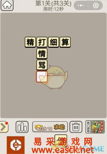 《成语宫廷记》每日挑战9月16日第1关答案