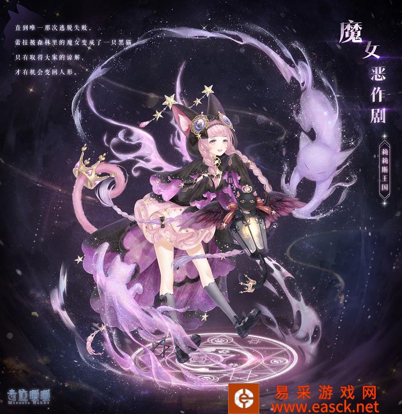 《奇迹暖暖》魔女恶作剧套装介绍