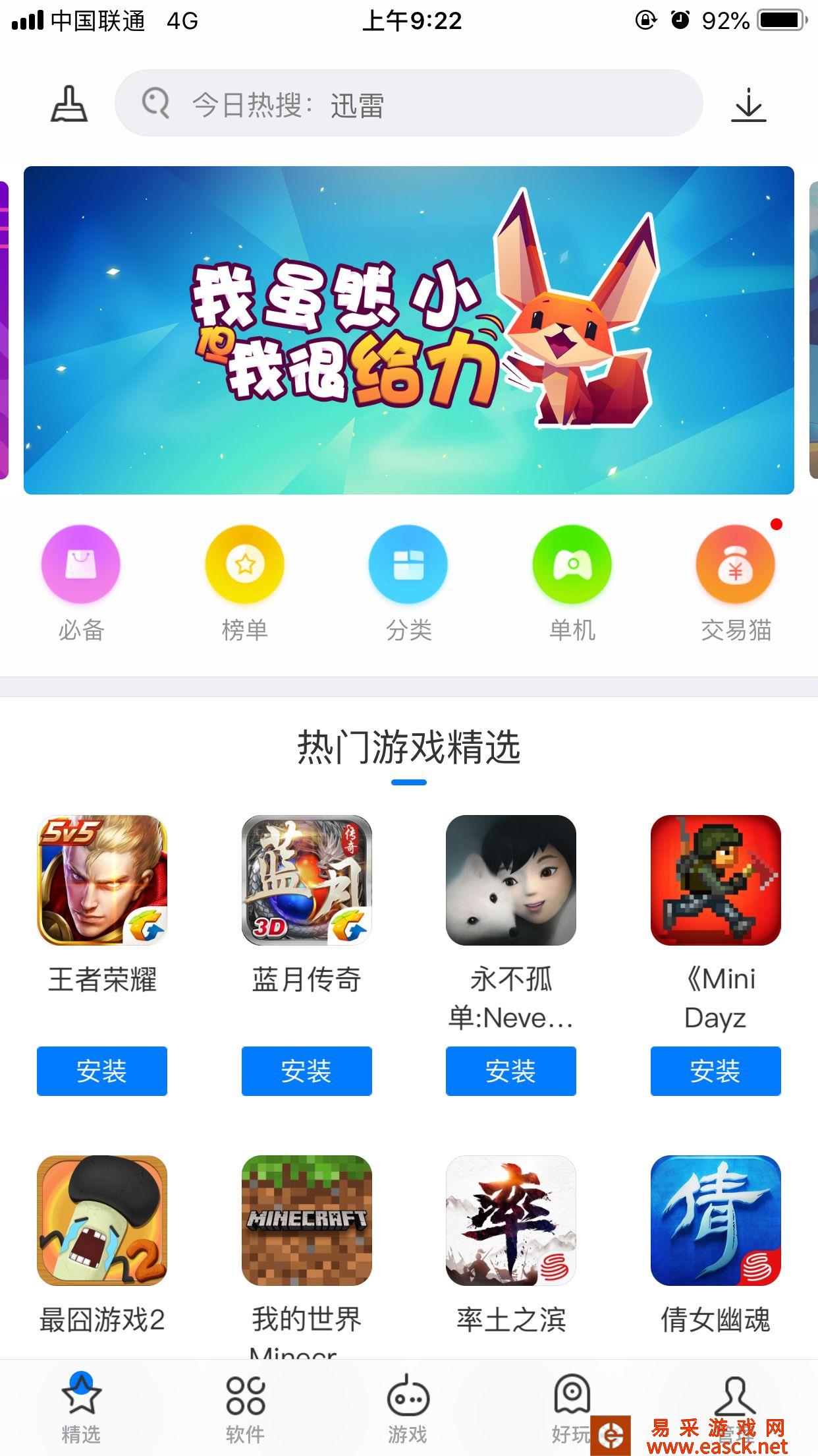 《和平精英》国际版手游苹果IOS版下载地址分享