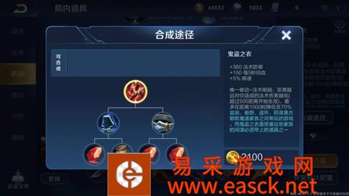 《王者荣耀》鬼盗之衣装备介绍