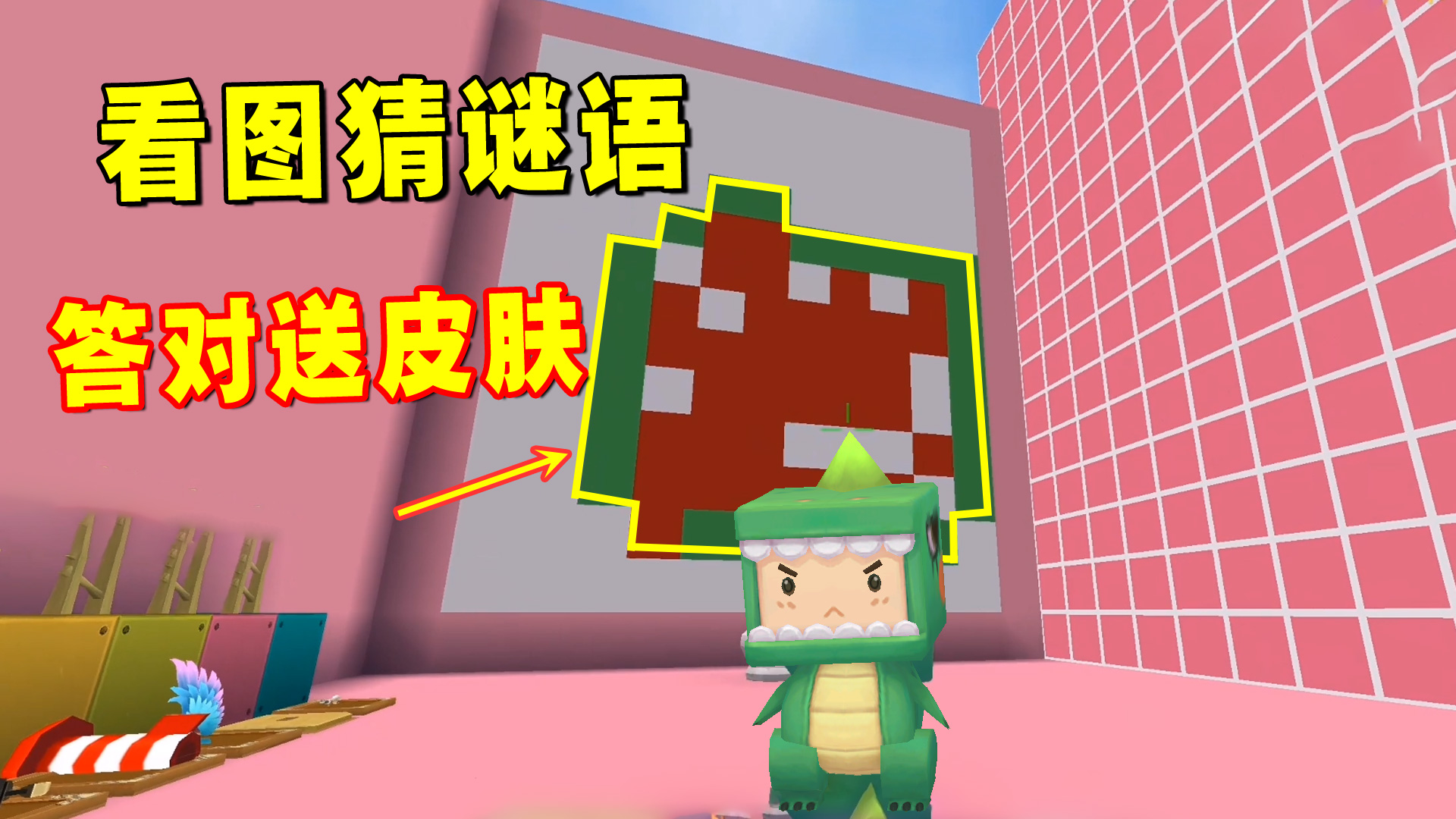 迷你世界：看图猜谜语送隐藏皮肤！你能答对几个？