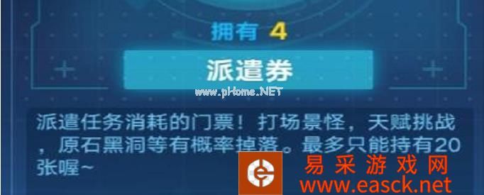 《奥拉星》手游派遣卷获取途径