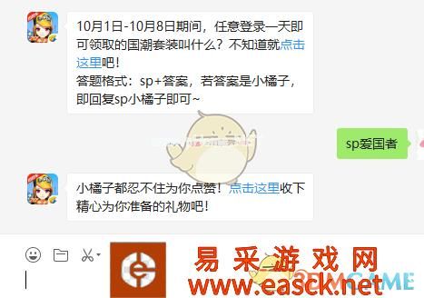 10月1日-10月8日期间，任意登录一天即可领取的国潮套装叫什么？