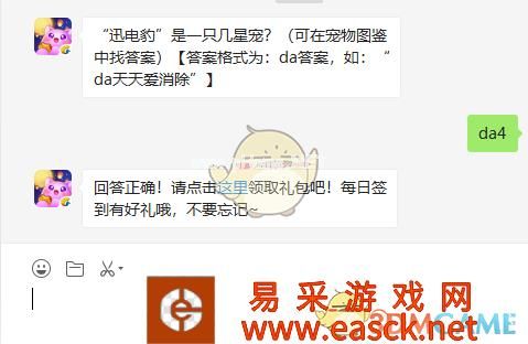 “迅电豹”是一只几星宠？