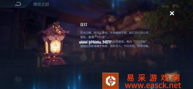 《王者荣耀》花灯作用介绍