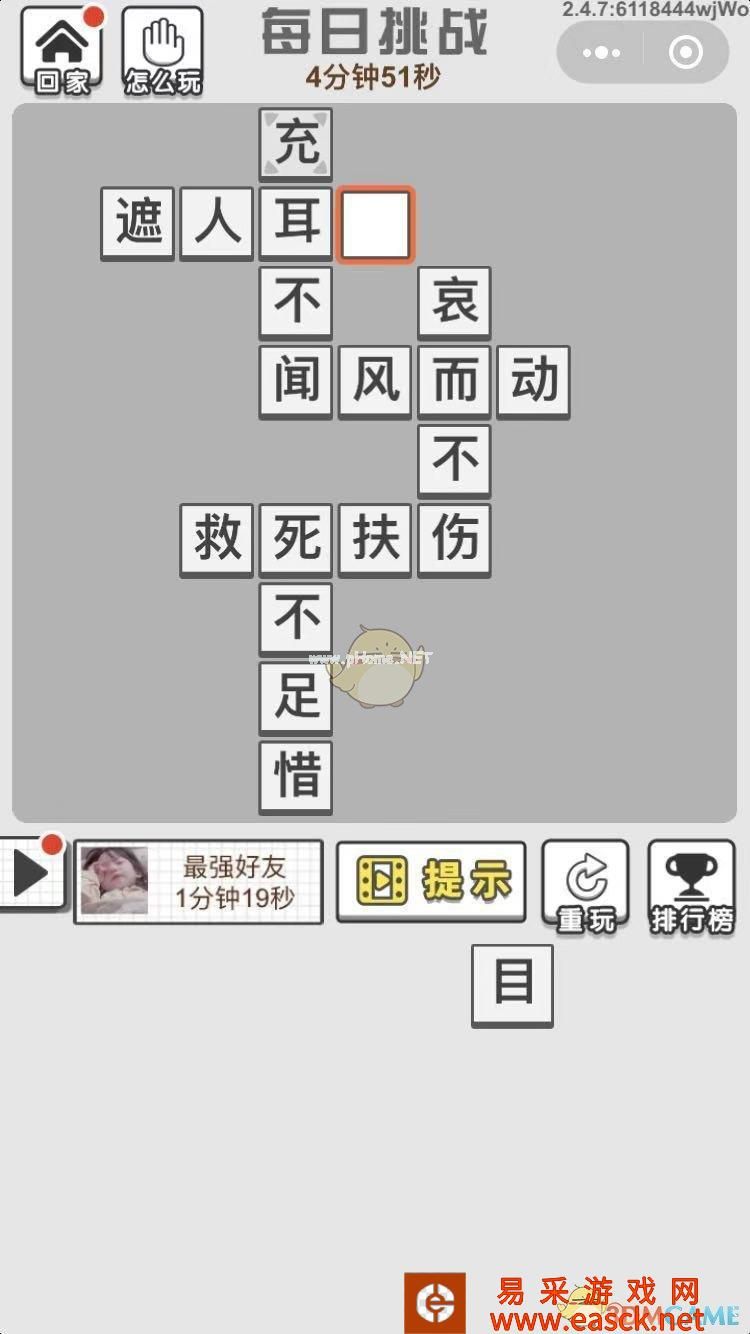 《成语文曲星》每日挑战9月13日答案
