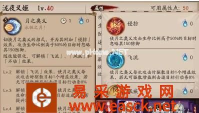 《阴阳师》泷夜叉姬技能介绍