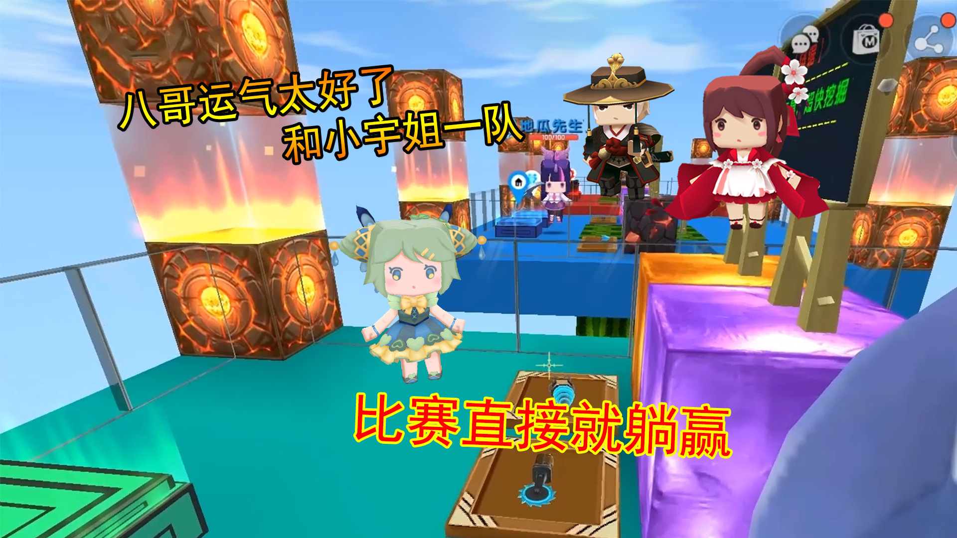 迷你世界：八哥运气太好了，和小宇姐一队，比赛直接就躺赢#生存模式#多人联机