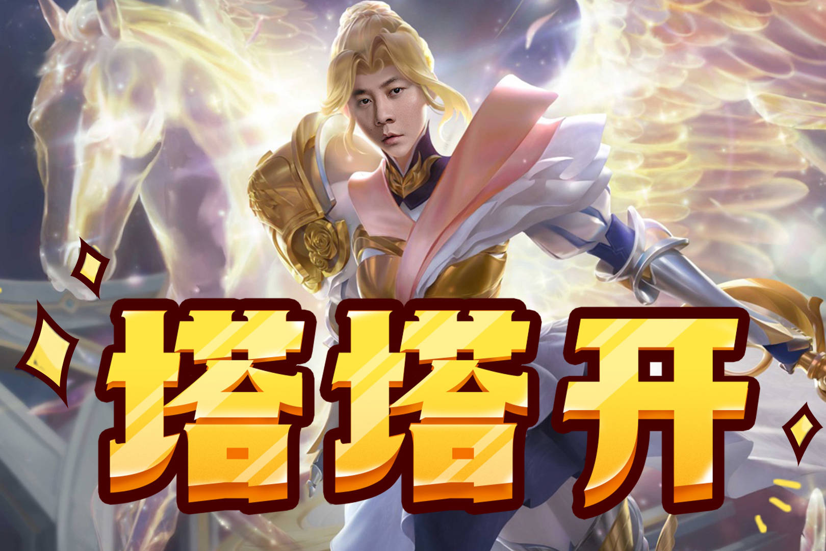 【大仙talk】不要问我为什么还没cos夏洛特，我在忙着塔塔开！