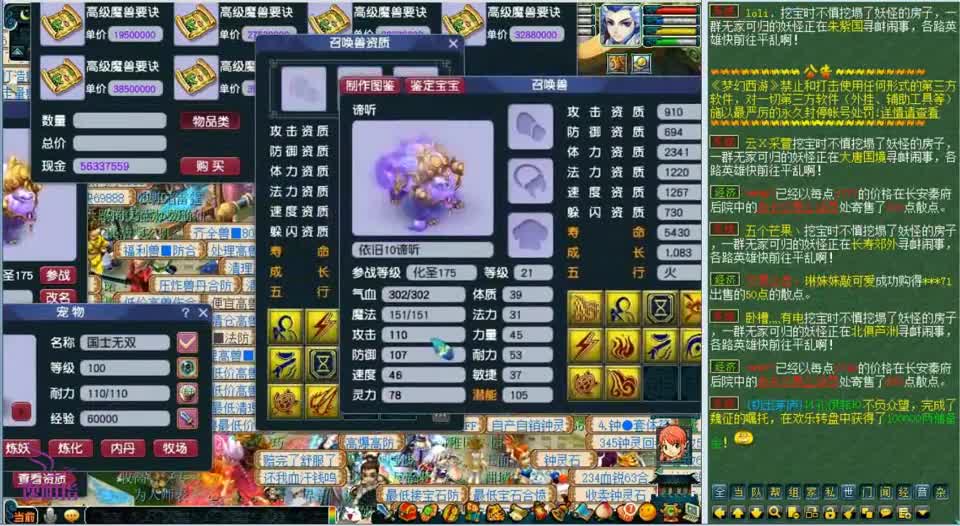 梦幻西游：老板下架摆8万多的观照万象谛听，让梧桐打书冲刺一波