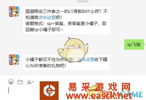 国潮限定三件套之一的L1滑板叫什么呀？