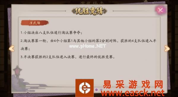 《阴阳师》演武场玩法攻略一览